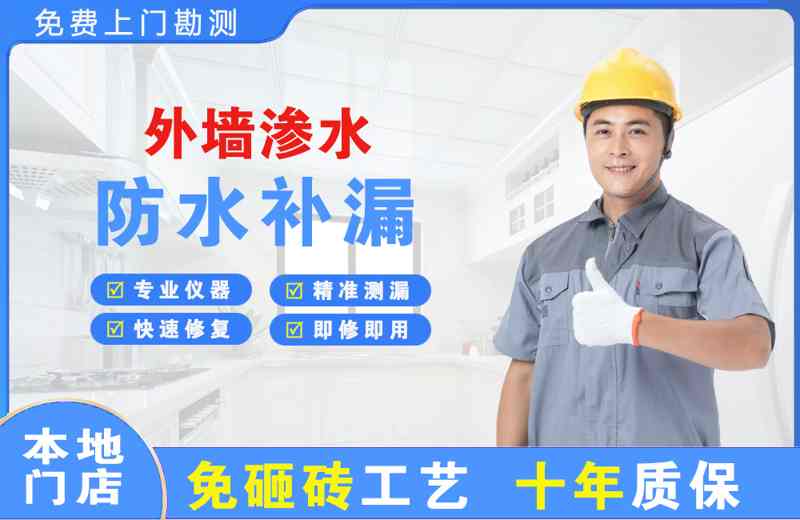 隆尧外墙渗水维修